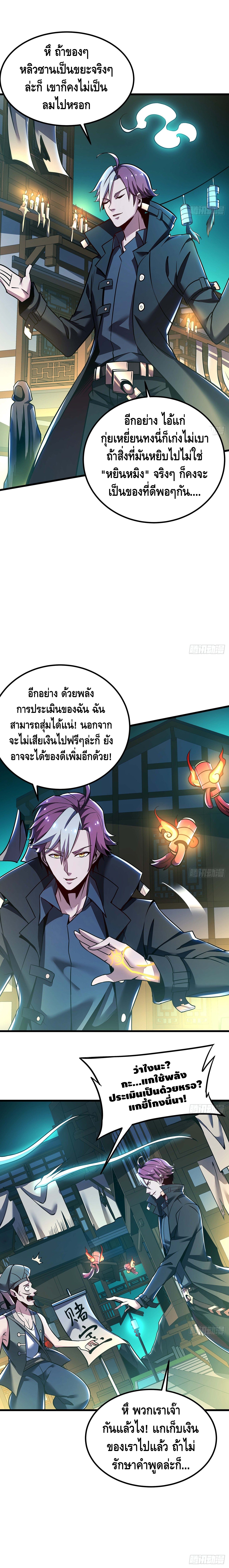 Undead King Beyond ตอนที่ 43 หน้า 2