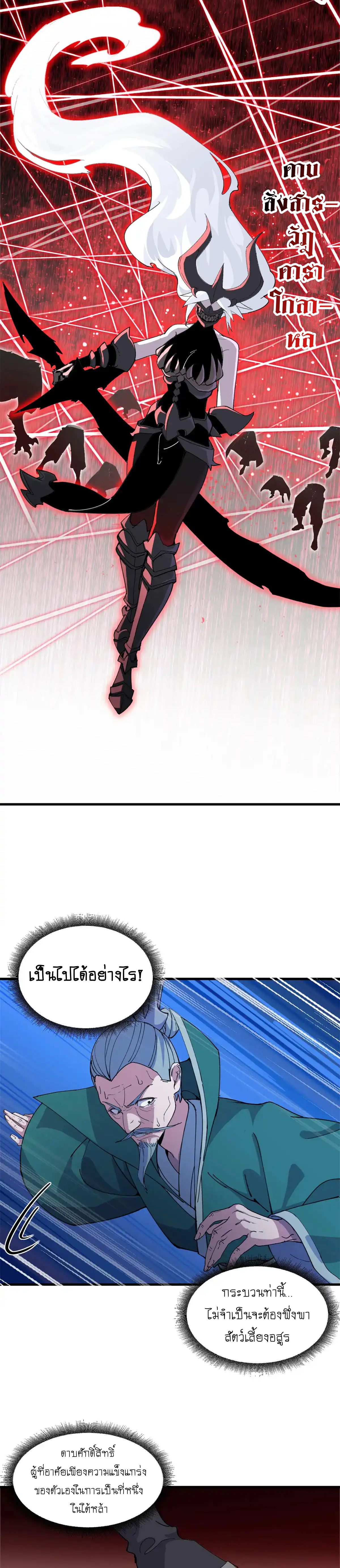 Super god pet shop - ร้านค้าสุดยอดสัตว์เลี้ยงระดับพระเจ้า (ชนจีน) ตอนที่ 166 หน้า 5