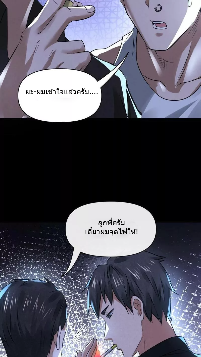 Overly Ferocious of Being Cautious ตอนที่ 63 หน้า 24