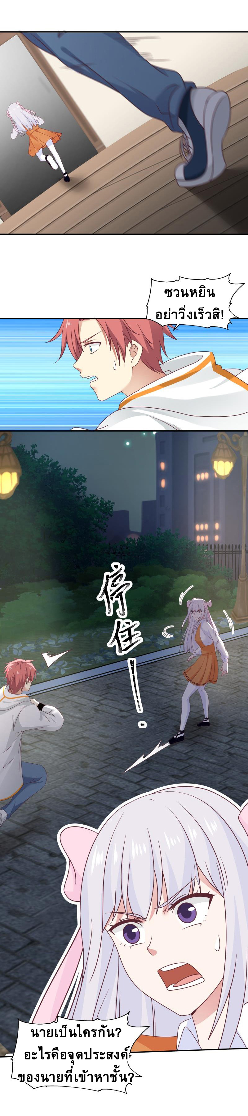 I have dragon in my body ตอนที่ 111 หน้า 9