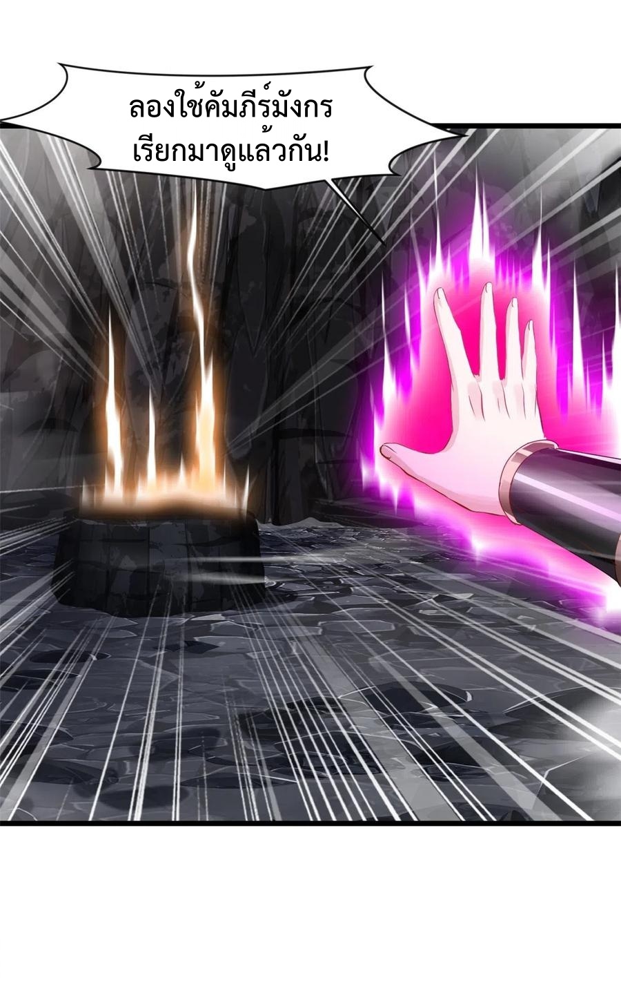 ปรมาจารย์ที่แข็งแกร่งที่สุด ตอนที่ 49 หน้า 9