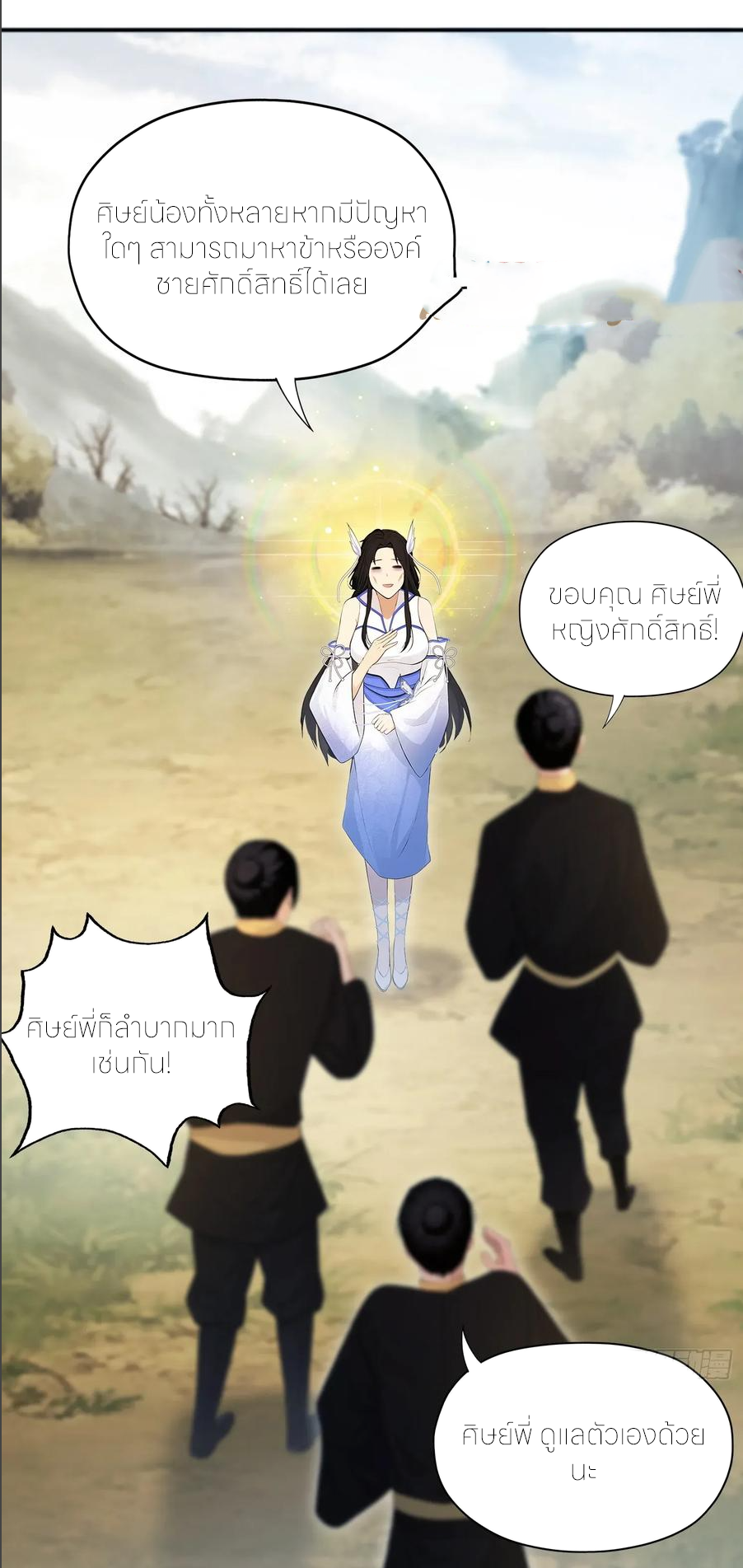 ฉันเป็นไม่รู้ตัวเองว่าโหด~ ตอนที่ 66 หน้า 27