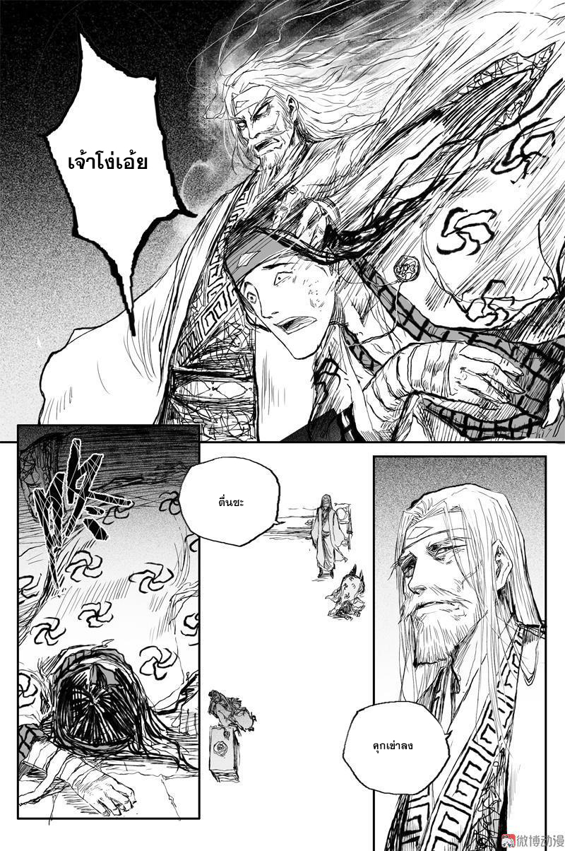 ผู้ขจัดมาร [จีนตัดจบ] ตอนที่ 51 หน้า 5