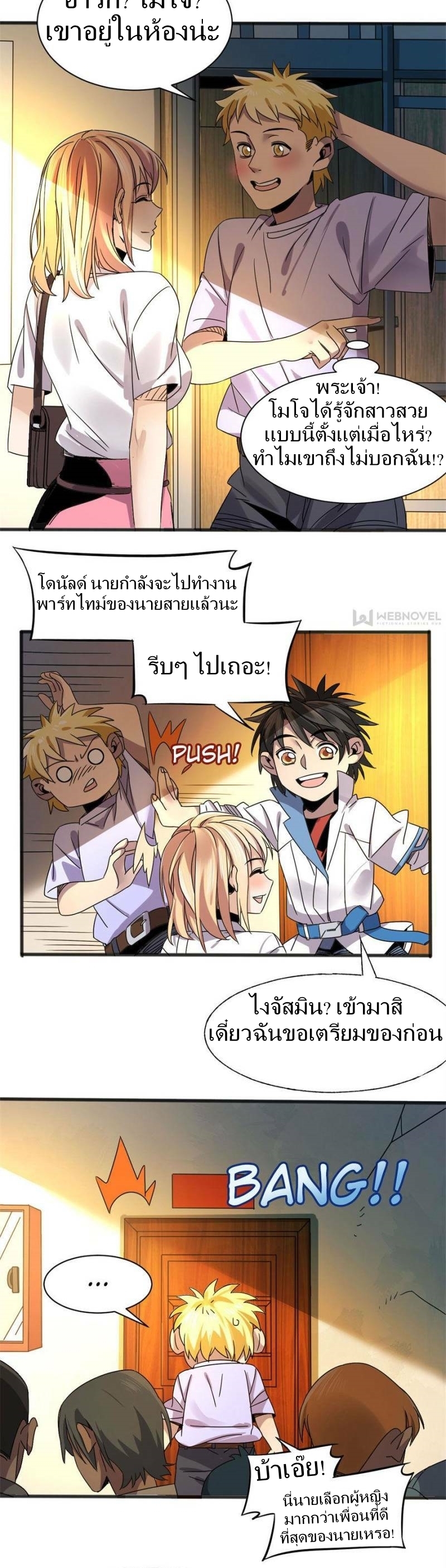 Blue and White Club ตอนที่ 5 หน้า 2