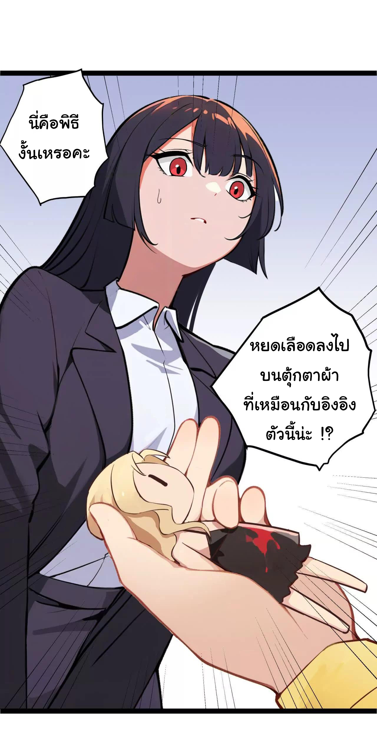 ฉันนี่แหละคือราชาฮวงจุ้ย ตอนที่ 4 หน้า 50