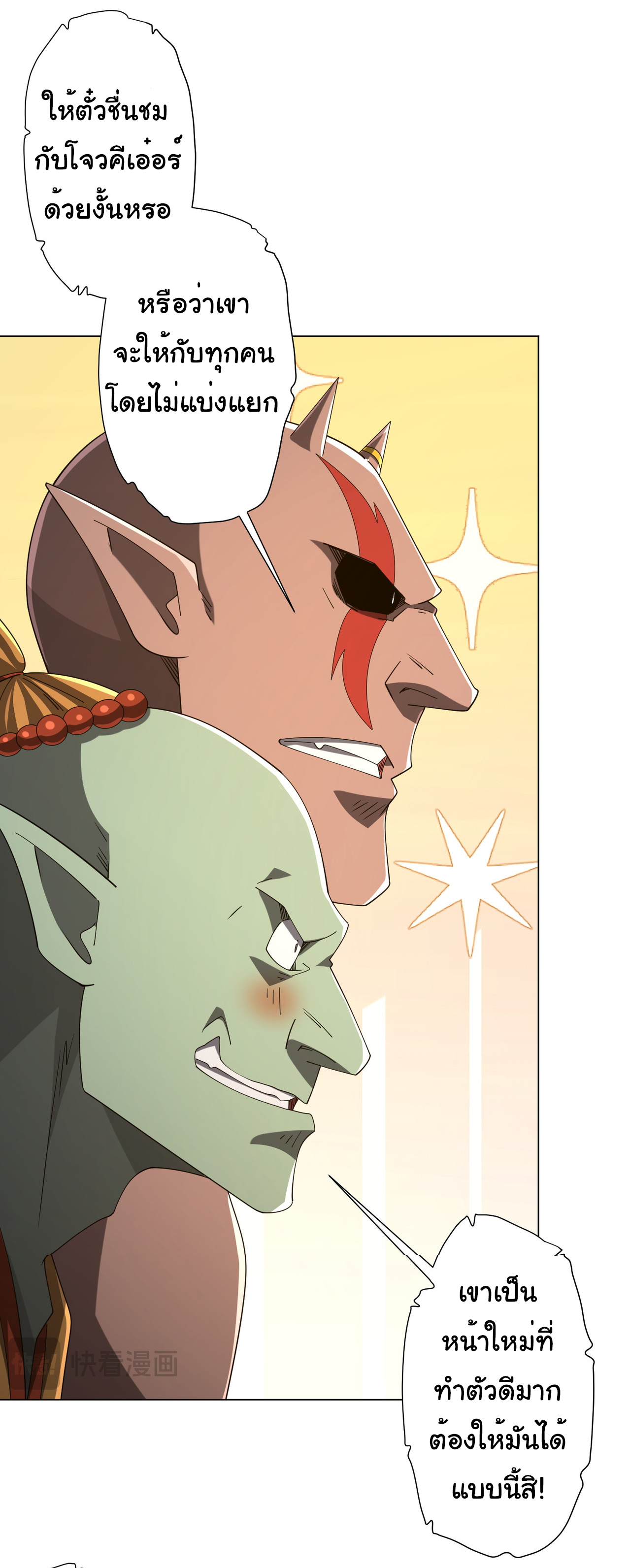 Start with trillions of coins ตอนที่ 135 หน้า 45