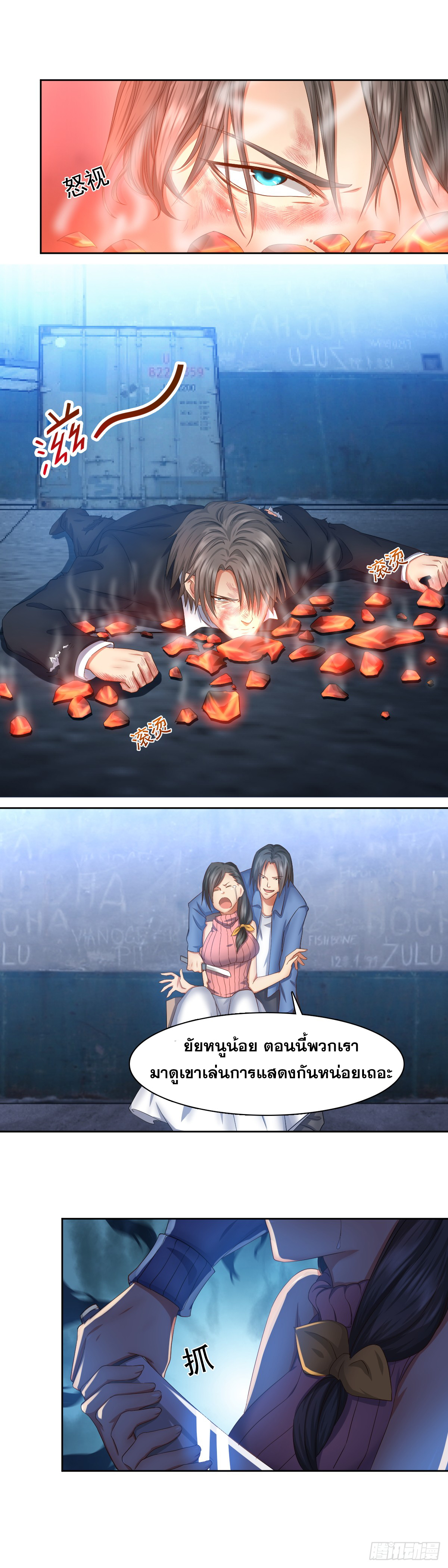 Peerless Genius System(ระบบอัจฉริยะไม่มีใครเหมือน) ตอนที่ 46 หน้า 8