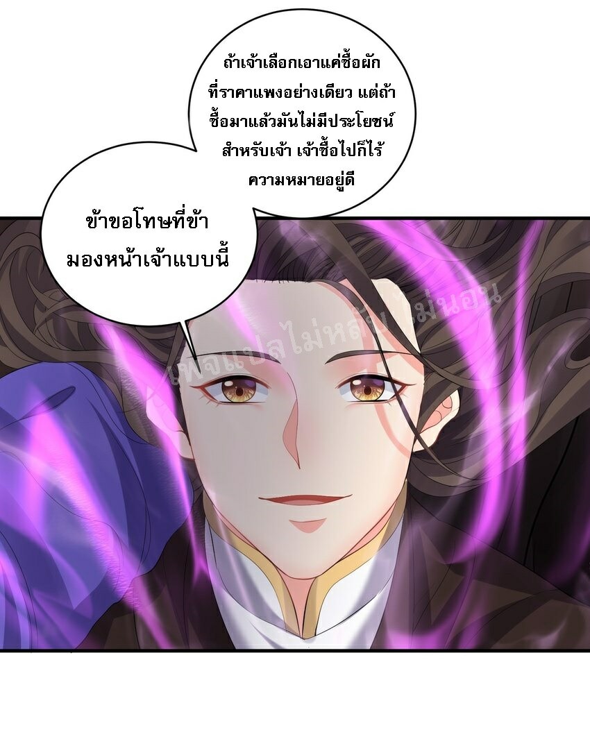 ดันเกิดใหม่เป็นสุดยอดวายร้ายหมายเลขหนึ่ง ตอนที่ 50 หน้า 18