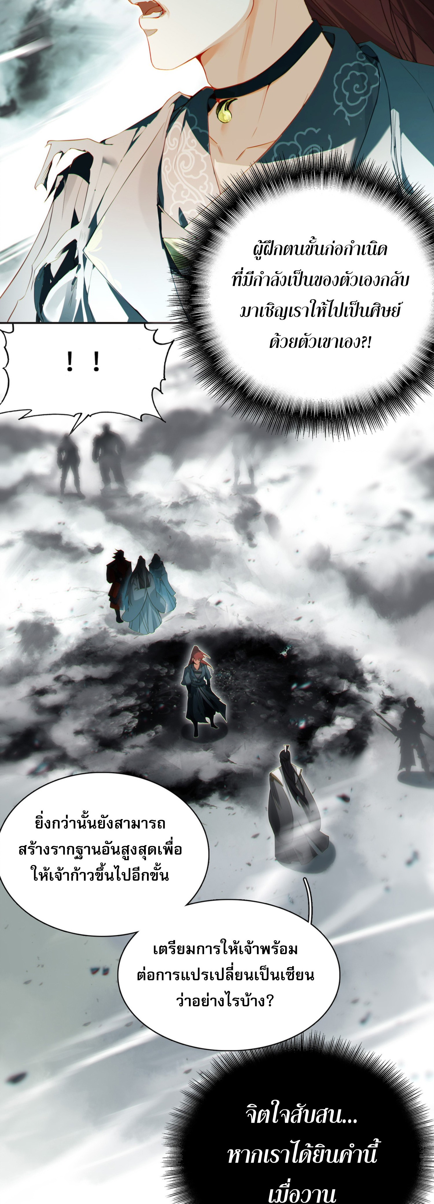 เพราะข้าบำเพ็ญด้วยพลังต้องสาป เลยพิกลเต็มพิกัด ตอนที่ 3 หน้า 26