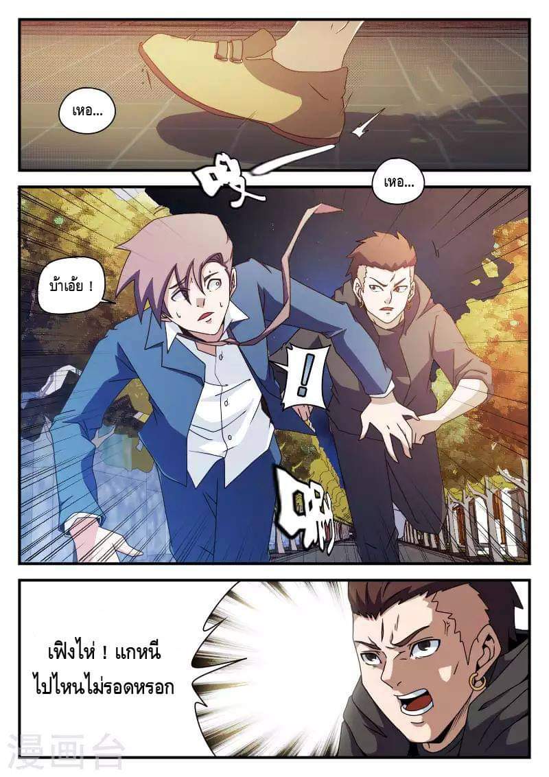 Xie wen dong ตอนที่ 30 หน้า 2