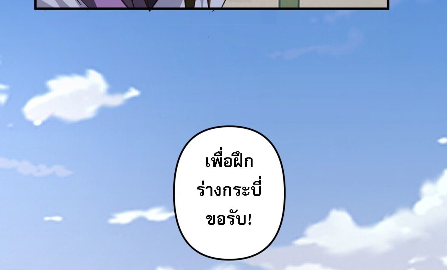 จ้าวกระบี่ผงาดลม ตอนที่ 4 หน้า 31