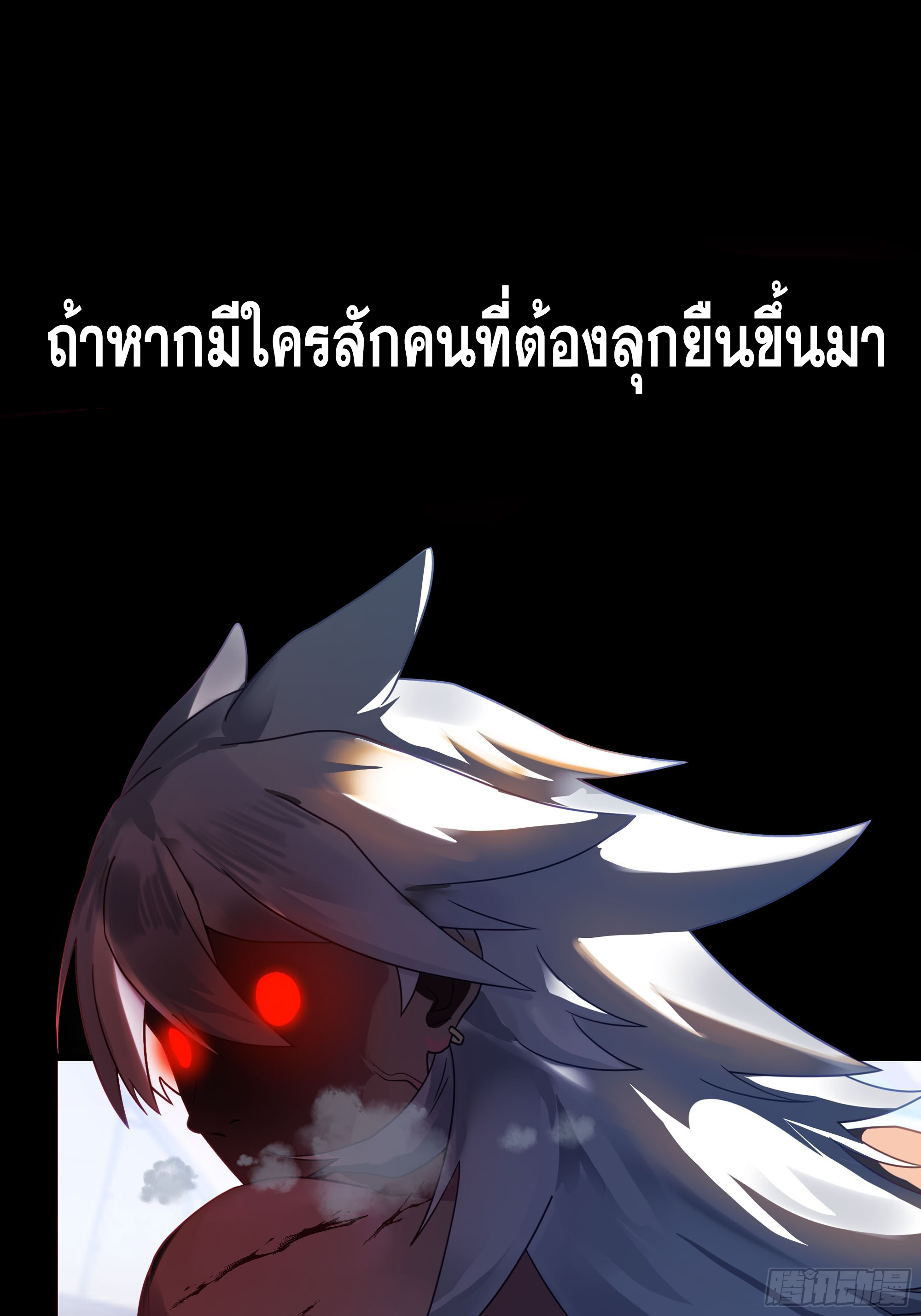 หนึ่งคนสยบยุทธภพ - Jianghu Domination ตอนที่ 1 หน้า 21