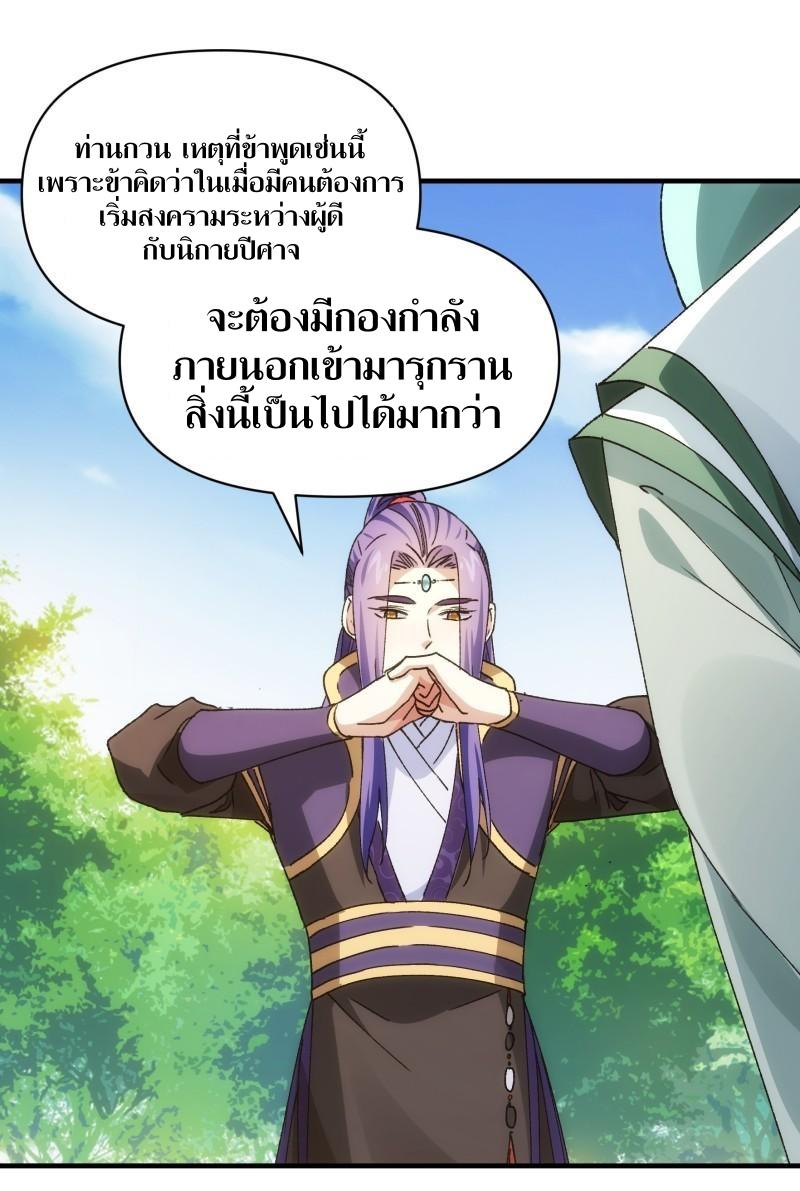 ข้าแค่ไม่เล่นไพ่ตามเกม ตอนที่ 90 หน้า 2