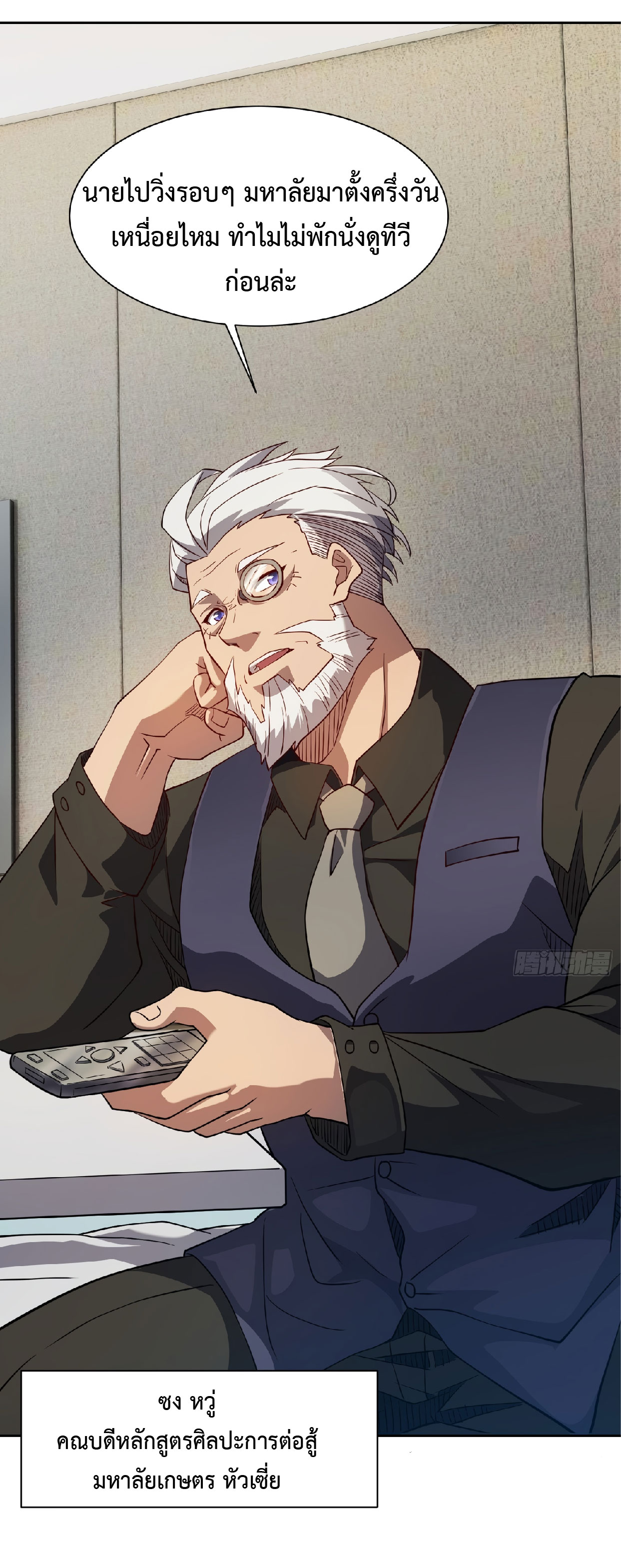 The People On Earth Are Too Ferocious ตอนที่ 119 หน้า 40