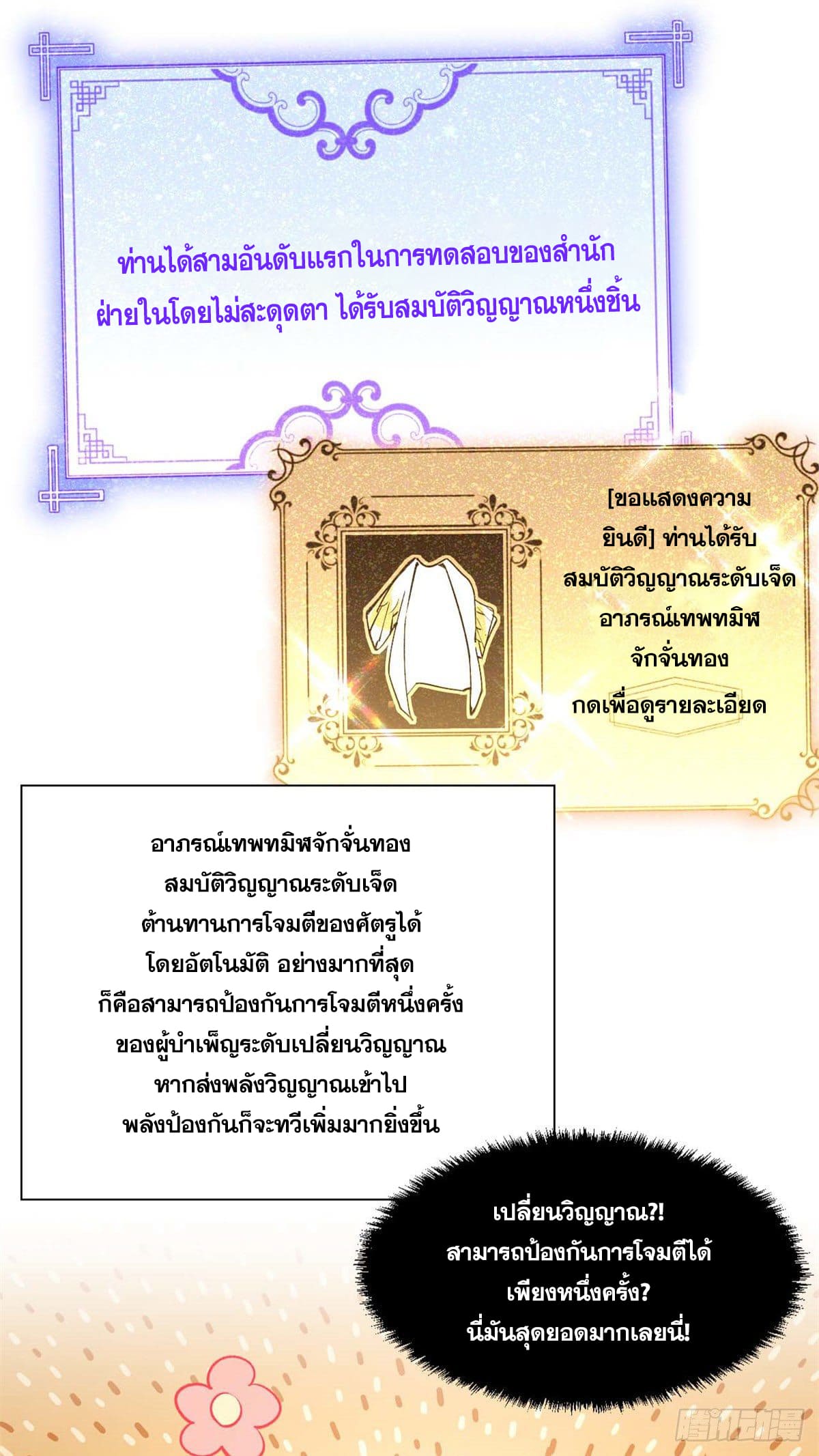 ระบบสุ่มดวงชะตา(ทันจีน) ตอนที่ 24 หน้า 3