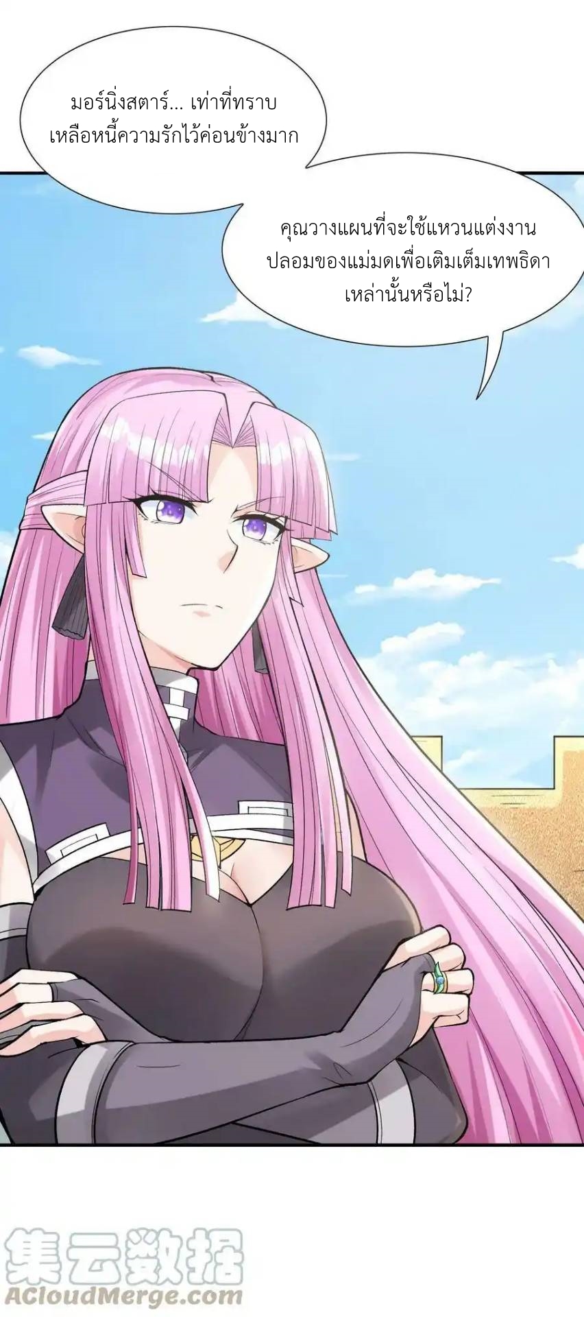 My Harem Is Entirely Female Demon Villains ตอนที่ 61 หน้า 13