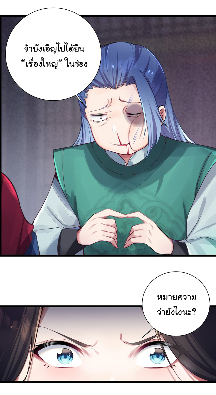 The lady is actually the future tyrant and empress จบ 50 ตอน ตอนที่ 3 หน้า 12