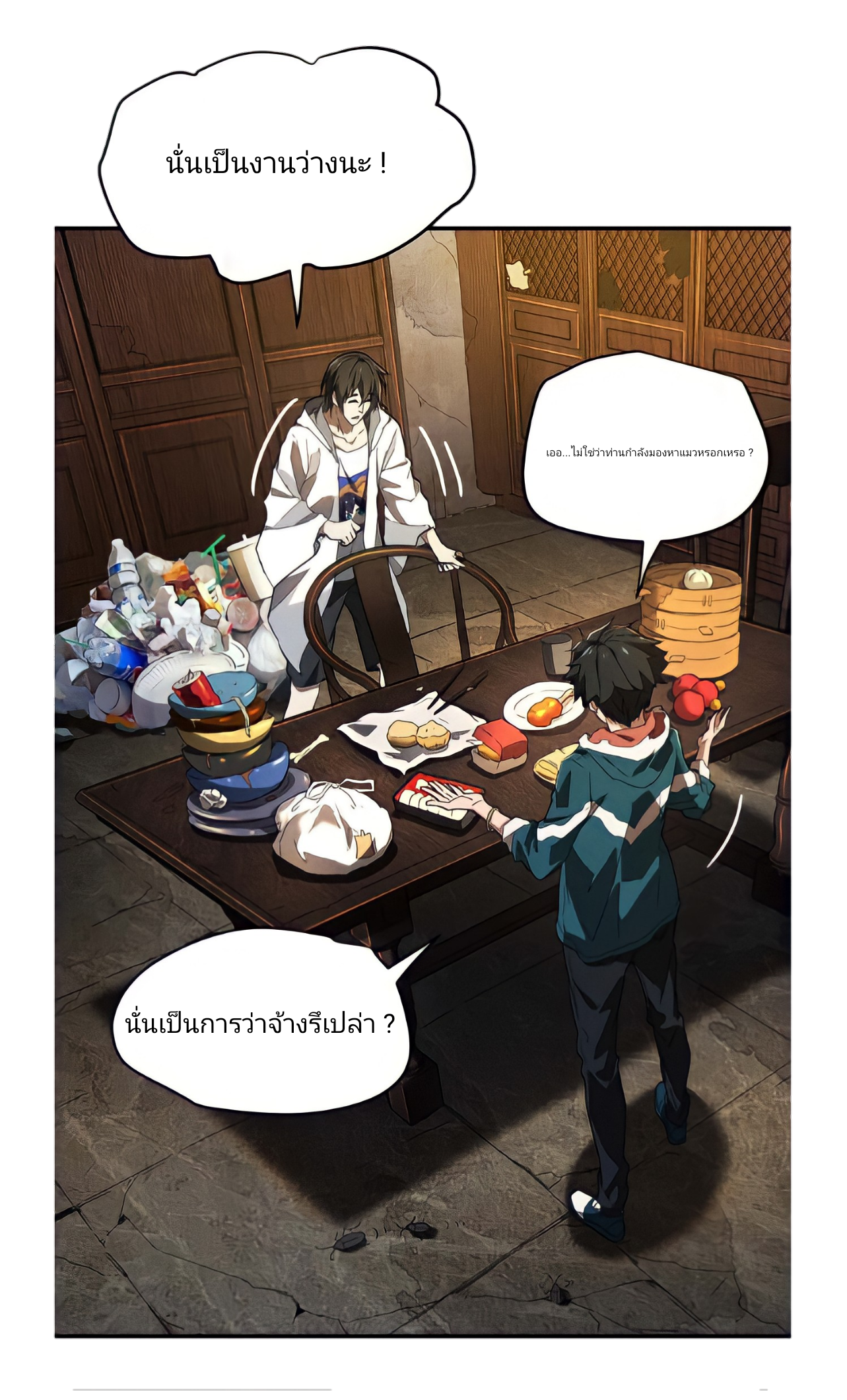 สวรรค์นภาหมื่นบรรพกาล ตอนที่ 8 หน้า 17