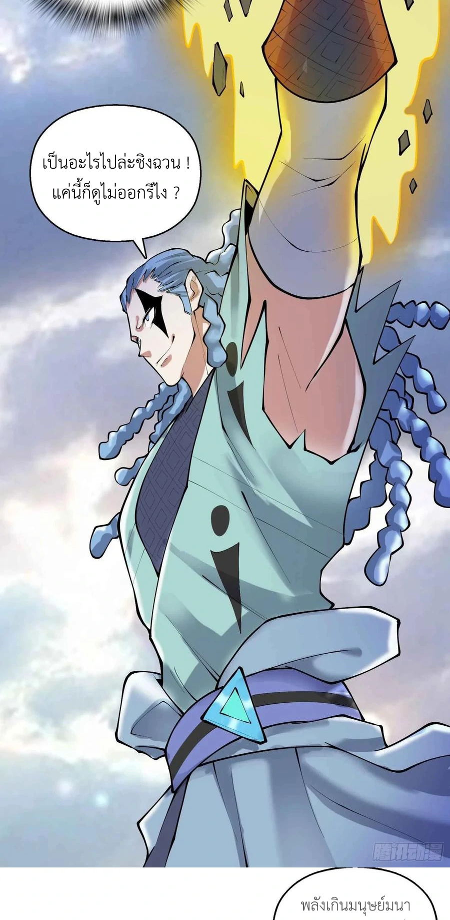 (จบ) Heavenly God Mnemonic (กำเนิดใหม่เทพวรยุทธตระกูลหยาง) ตอนที่ 136 หน้า 10