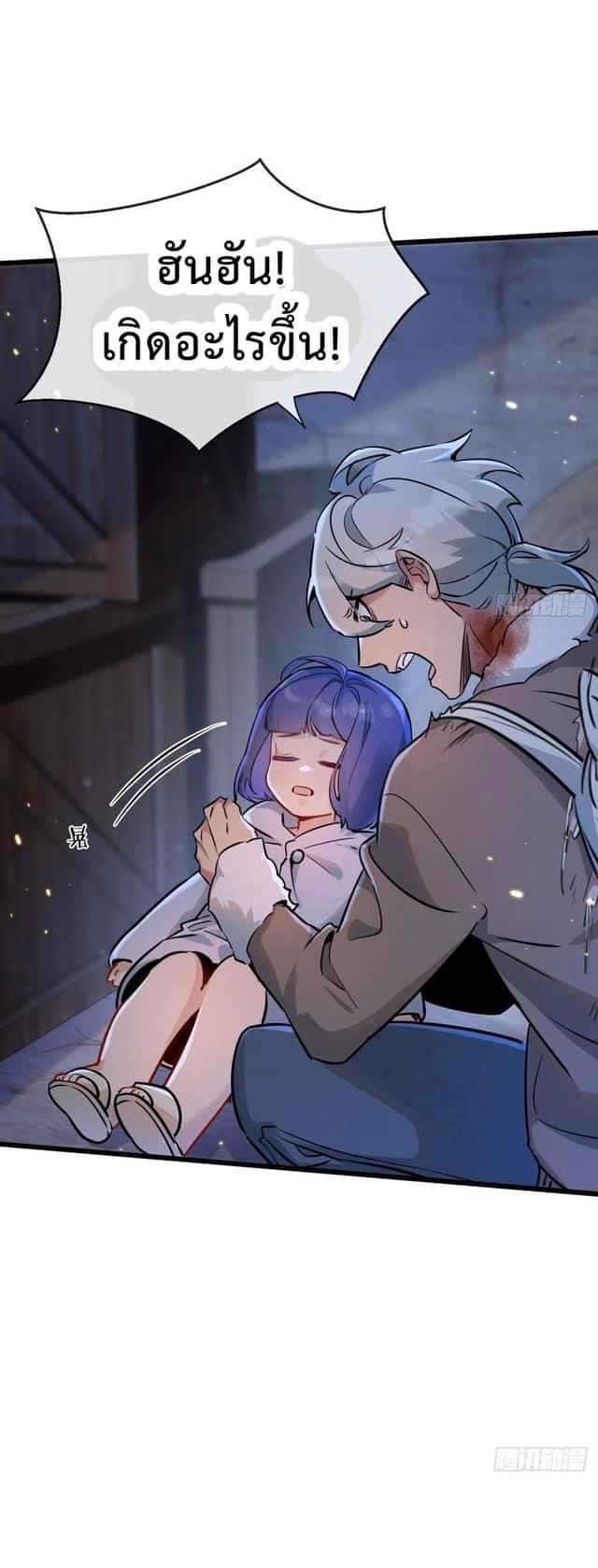 ซุปเปอร์ฟาร์ม ในโลกล่มสลาย -  SYSTEM Farmig Doomsday ตอนที่ 3 หน้า 43