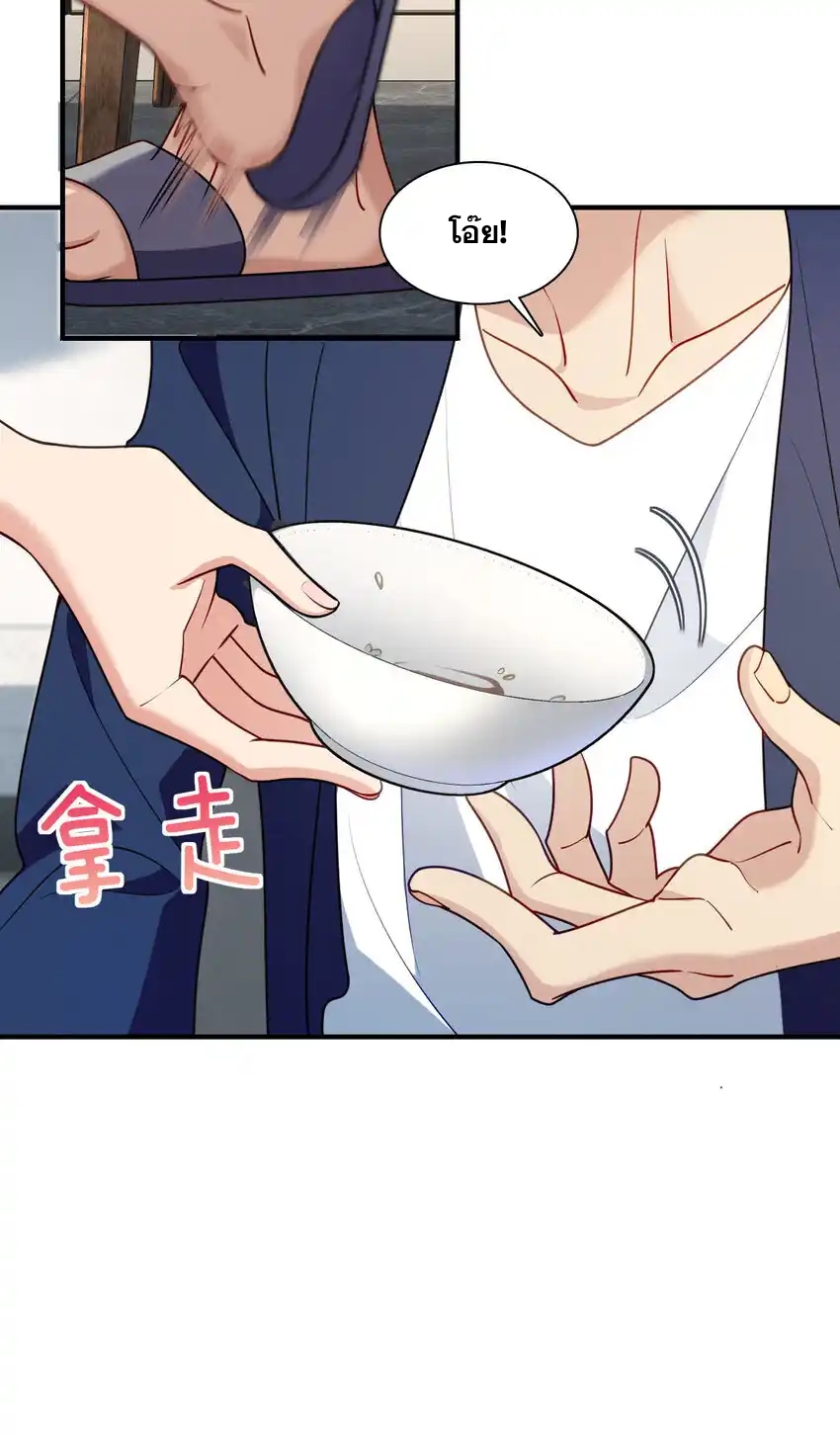 ช่วยทำตัวดีๆกับภรรยาของผมด้วย ตอนที่ 10 หน้า 5