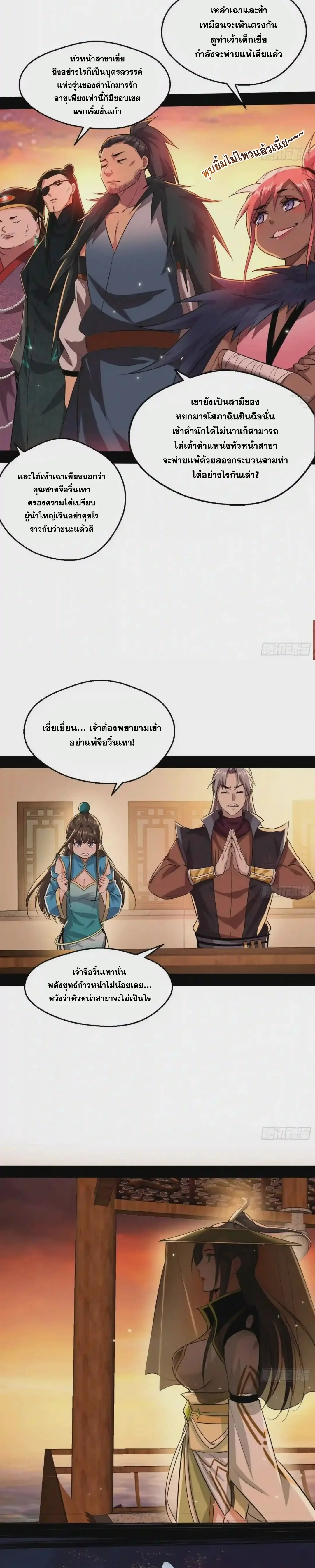 I'm an Evil God ข้าคือจักรพรรดิปีศาจ ตอนที่ 82 หน้า 16