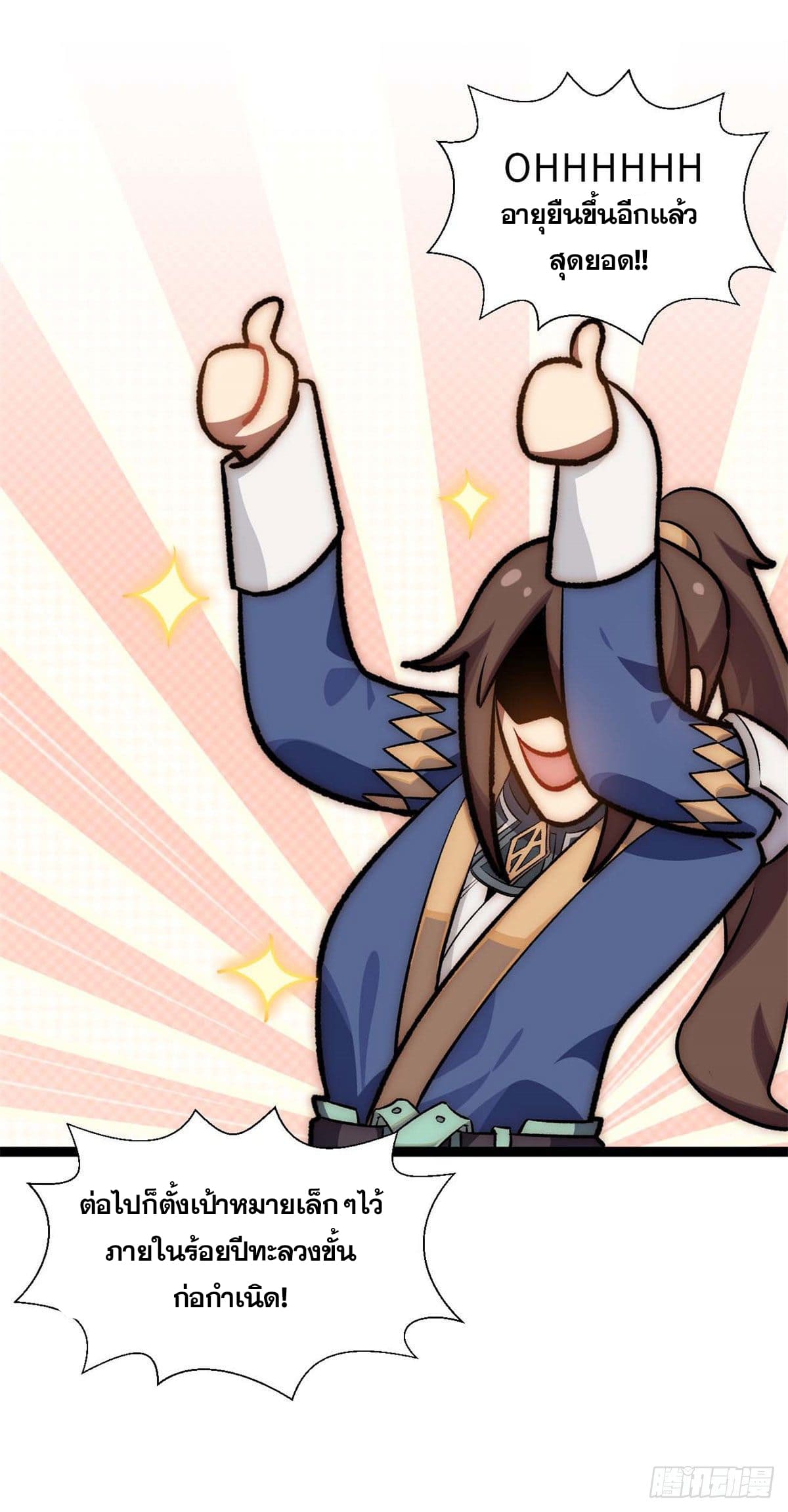 ระบบสุ่มดวงชะตา(ทันจีน) ตอนที่ 25 หน้า 31