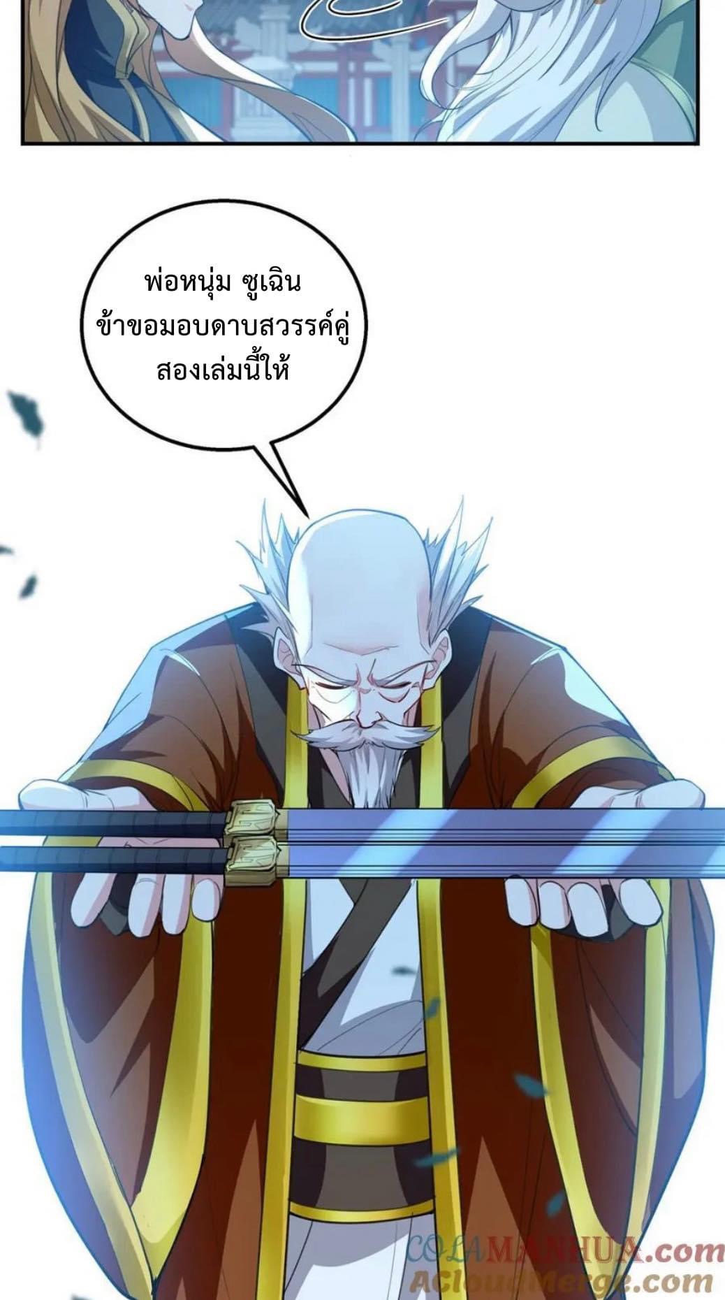 ระบบโครตเกรียน คะแนนล้านล้าน (ฮาเร็ม) ตอนที่ 120 หน้า 16