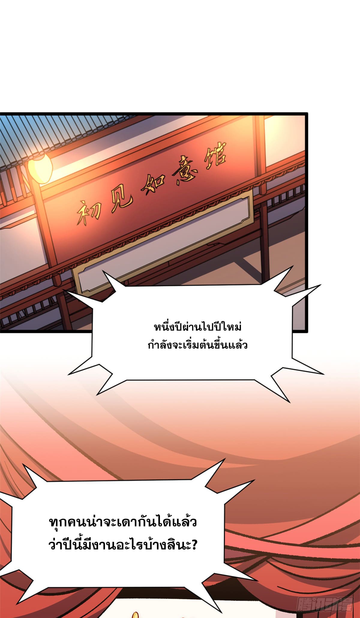 ระบบสุ่มดวงชะตา(ทันจีน) ตอนที่ 153 หน้า 3