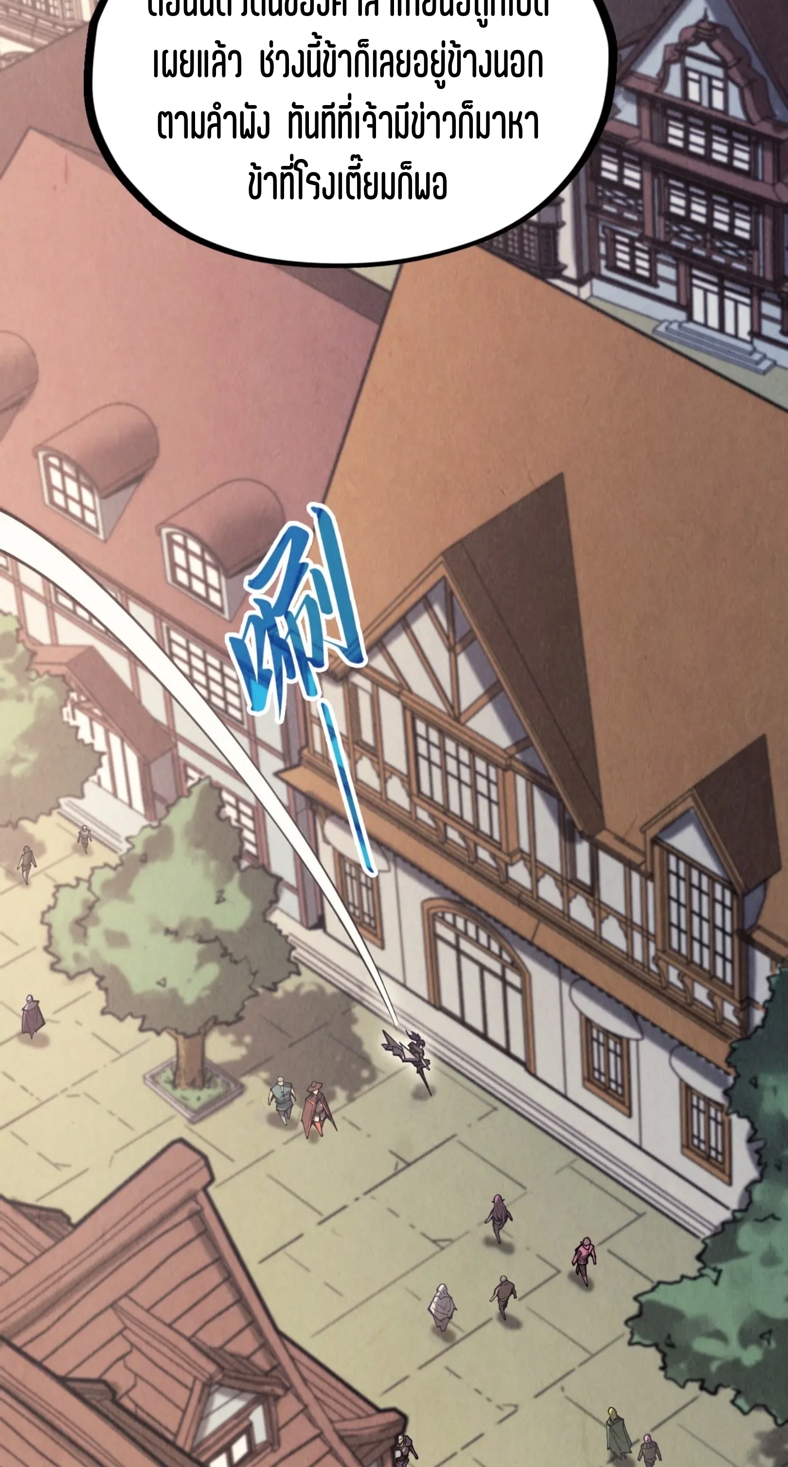 มหาเทพนิรันดร์กาล ตอนที่ 235 หน้า 18