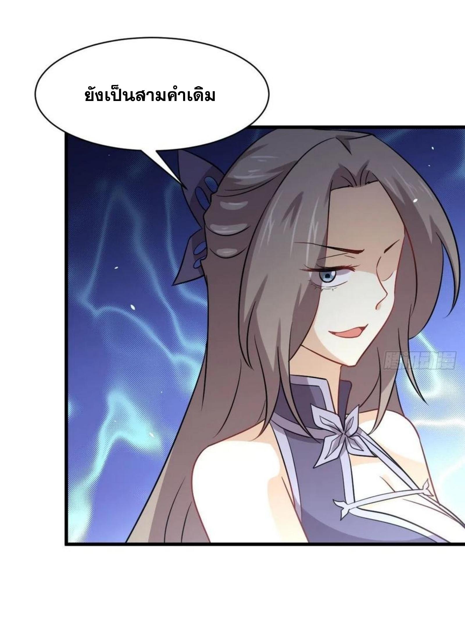 Immortal Swordsman in The Reverse World ข้าเซียนกระบี่ไม่เกาะสตรี ตอนที่ 143 หน้า 43