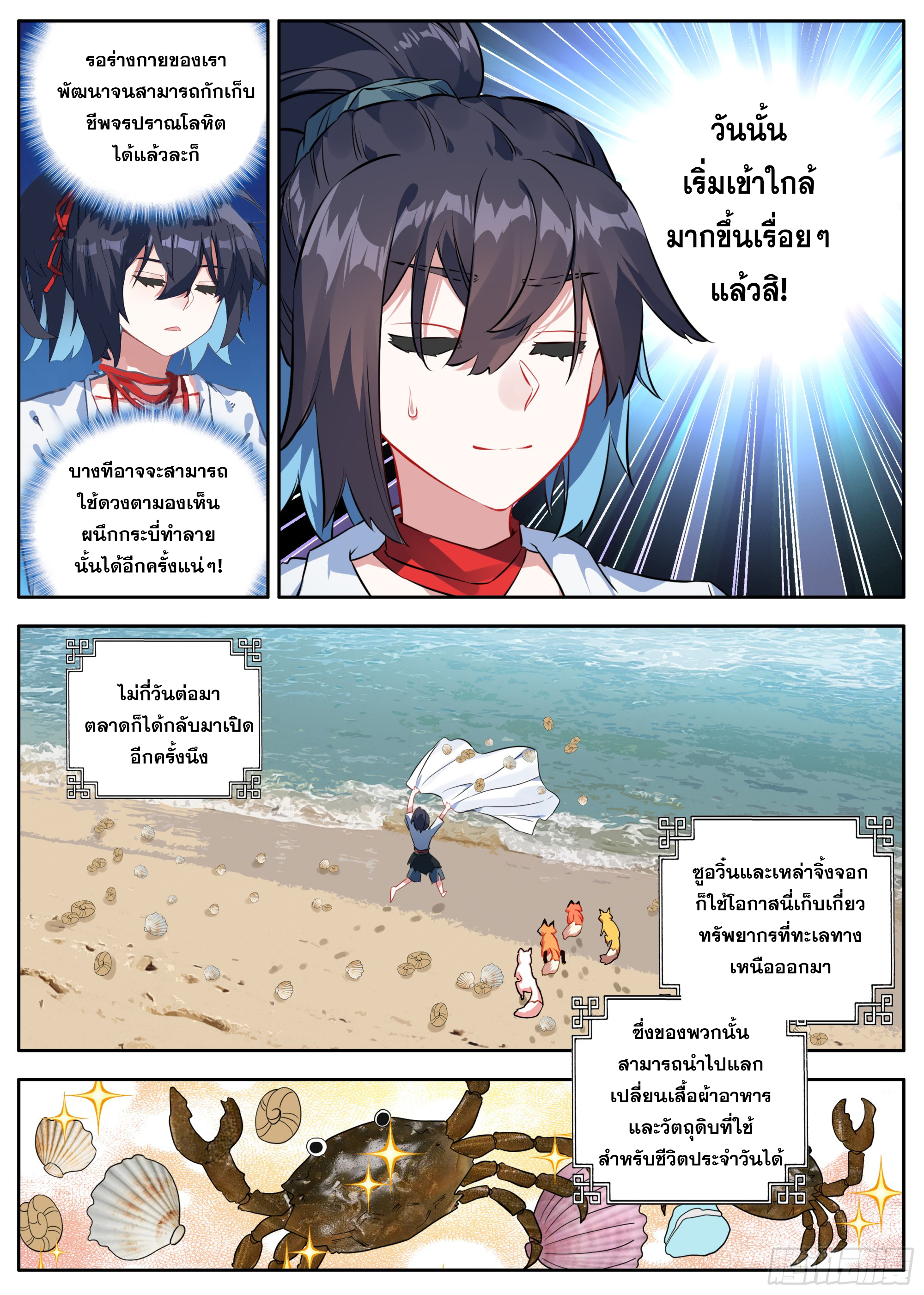 หลินหยวนสิง ตำนานจิ้งจอกเมฆา ตอนที่ 39 หน้า 7