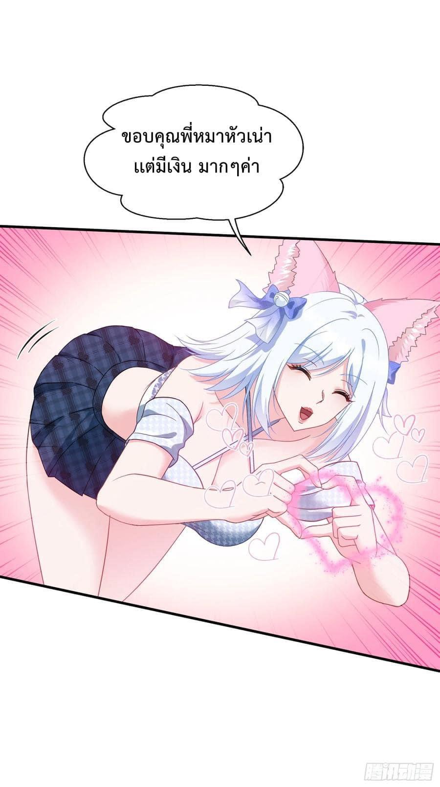 ระบบสุลต่านล้านล้านล้าน (เงินไม่จำกัด) ซื้อผู้หญิงทั้งโลก ตอนที่ 5 หน้า 25