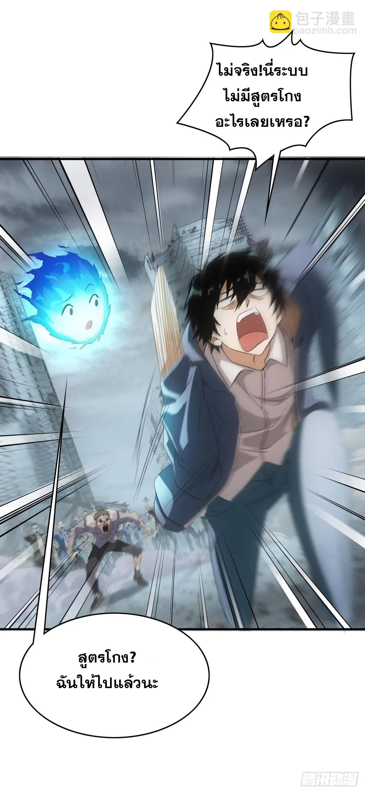 ผมมาเปิดร้านแผงลอยในวันสิ้นโลก ตอนที่ 2 หน้า 10