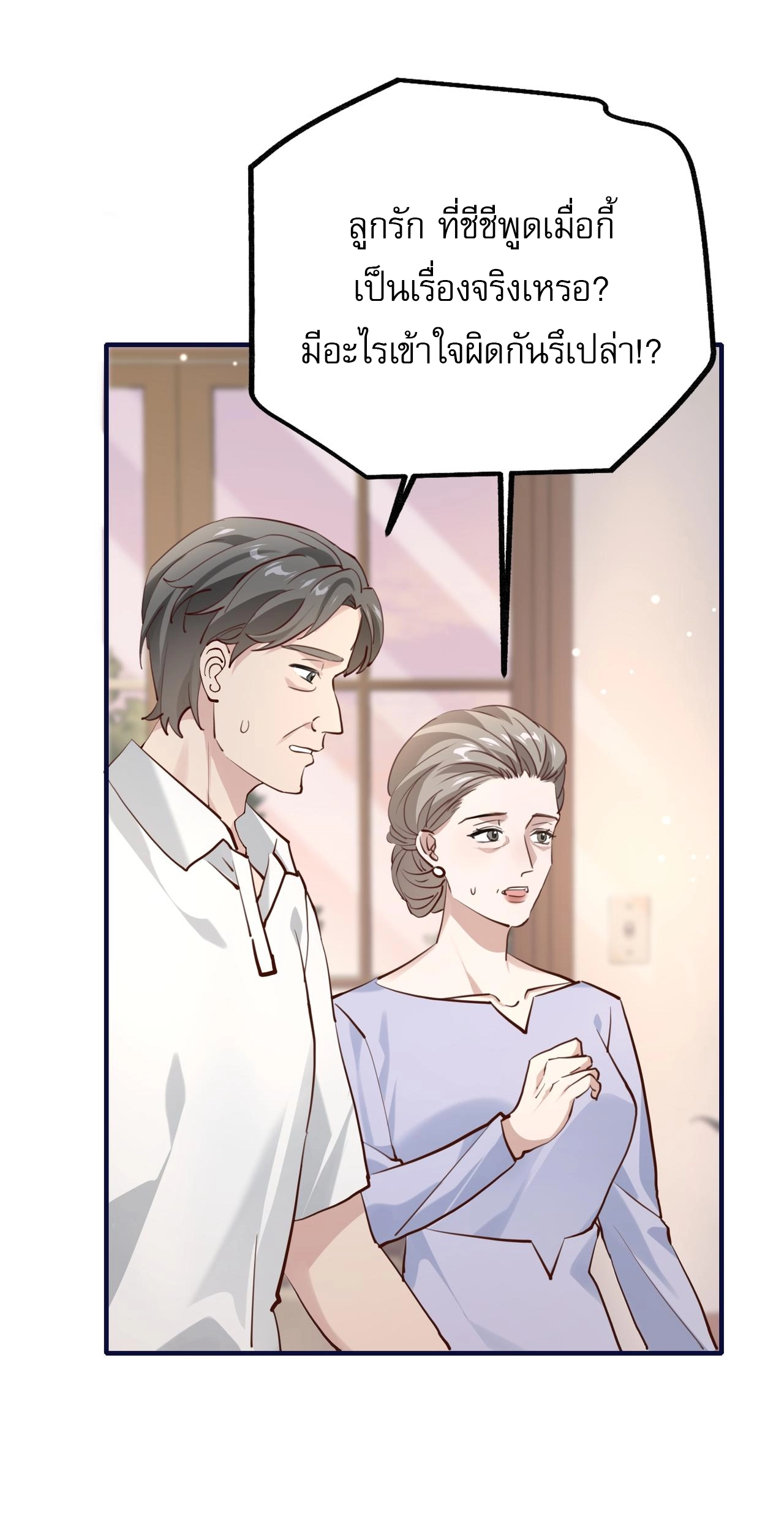 เกิดใหม่คราวนี้ ขอแต่งงานกับคู่อริของคนรักเก่าสุดเฮงซวย ตอนที่ 4 หน้า 40