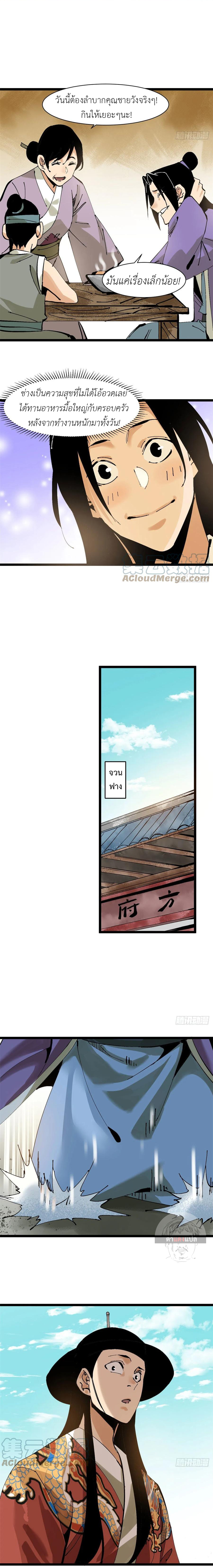 Ming Dynasty's Failure ตอนที่ 98 หน้า 7