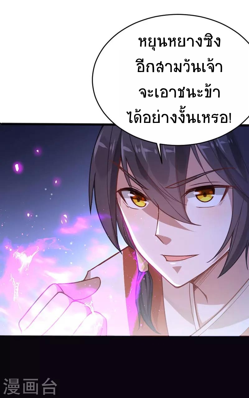 การกลับมาของจักพรรดิ์ ตอนที่ 14 หน้า 16