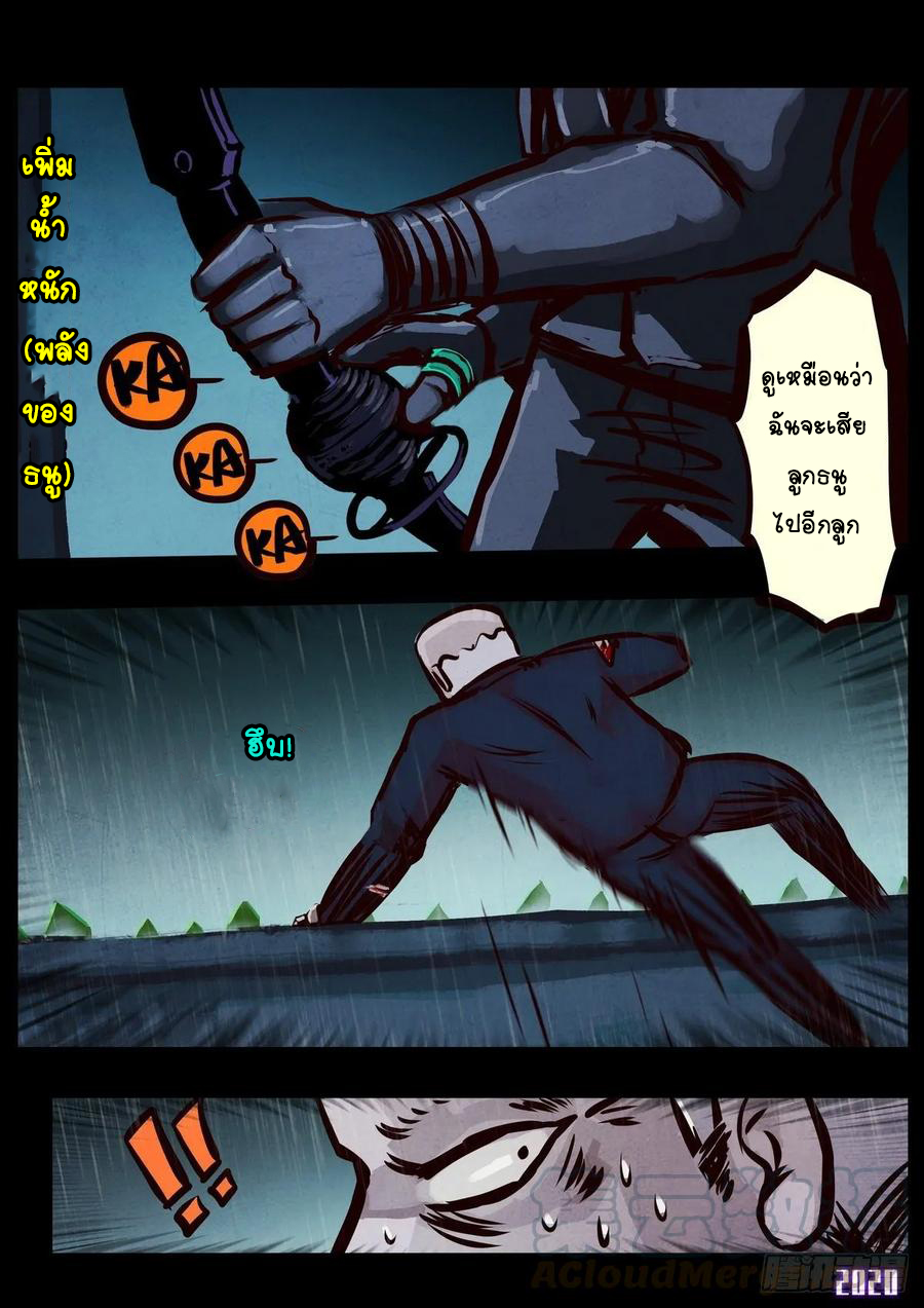 Ends of the earth ตอนที่ 5 หน้า 10