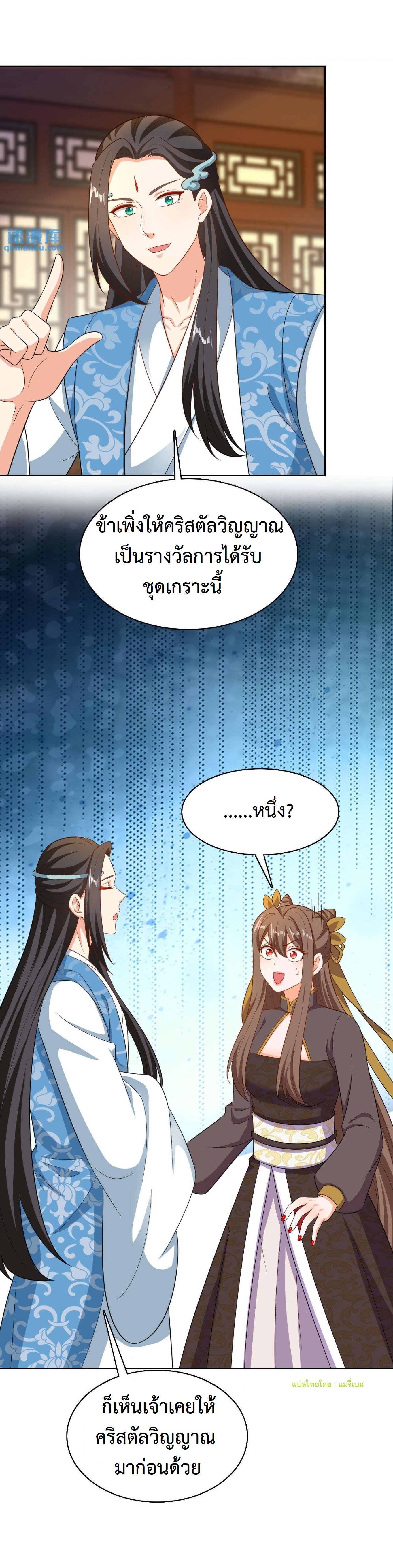 ปีศาจที่ไร้เทียมทานในโลก ตอนที่ 131 หน้า 8