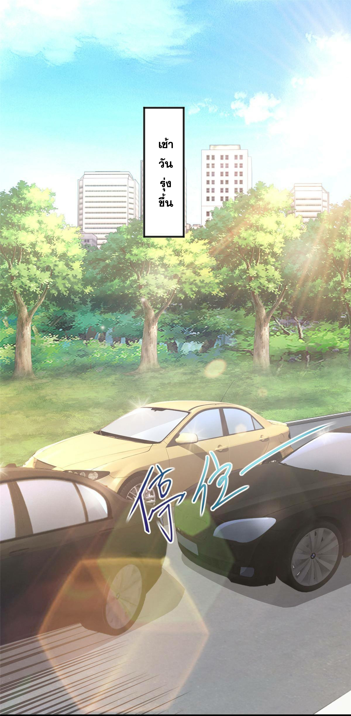 ถูกพ่อบังคับให้ต้องเลือก 1/10 เทพธิดามาแต่งงานด้วย ตอนที่ 19 หน้า 3