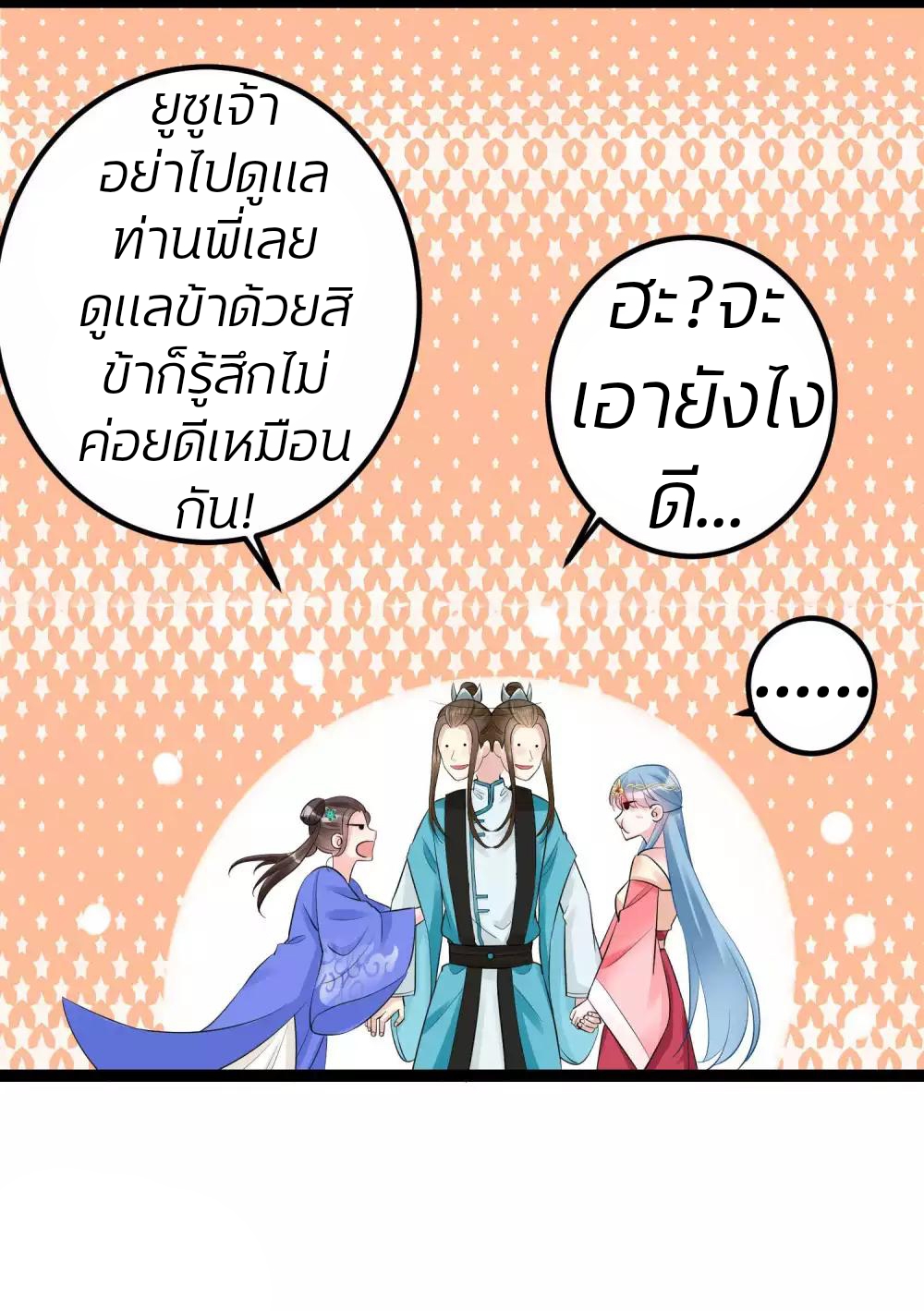 คุณหนูใหญ่แพทย์พิษมรณะ ตอนที่ 40 หน้า 6