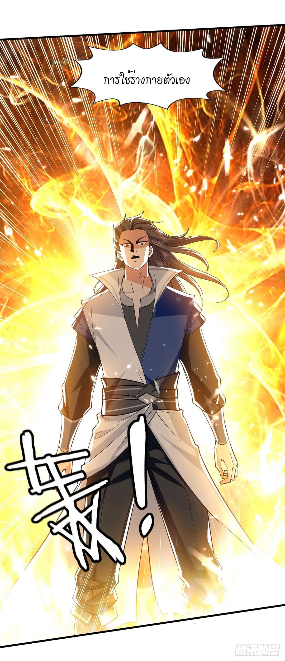 Peerless Martial Spirit ตอนที่ 117 หน้า 5