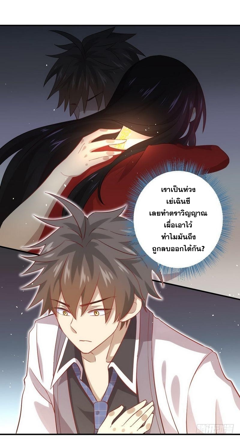 Immortal Swordsman in The Reverse World ข้าเซียนกระบี่ไม่เกาะสตรี ตอนที่ 25 หน้า 4