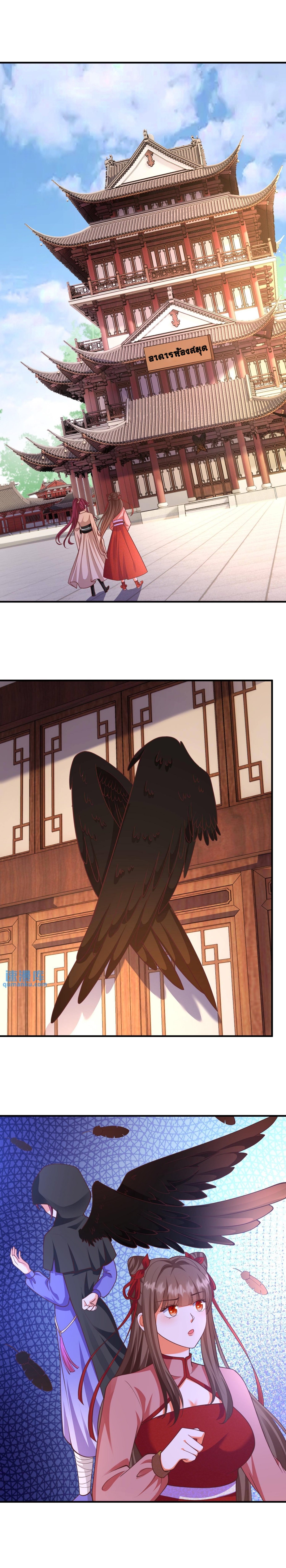 ปีศาจที่ไร้เทียมทานในโลก ตอนที่ 156 หน้า 3