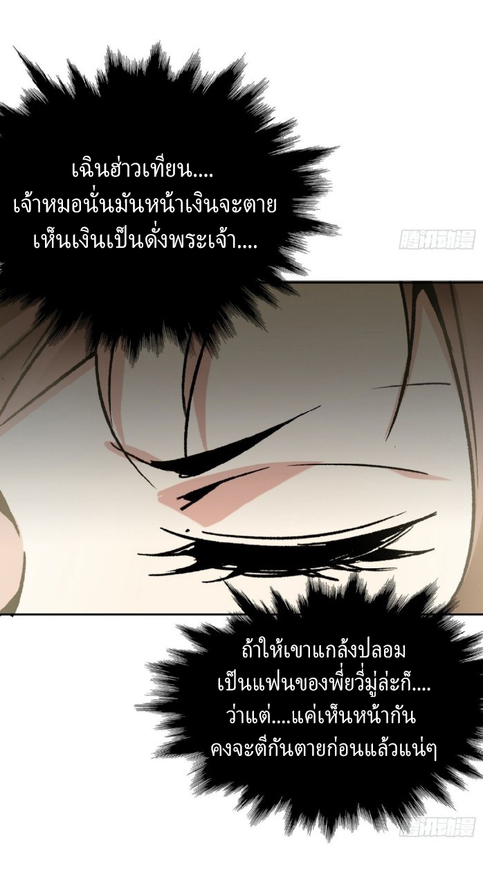 ยอดคนอัจฉริยะ ซุปเปอร์ไวรัสกลายพันธุ์ ตอนที่ 14 หน้า 43