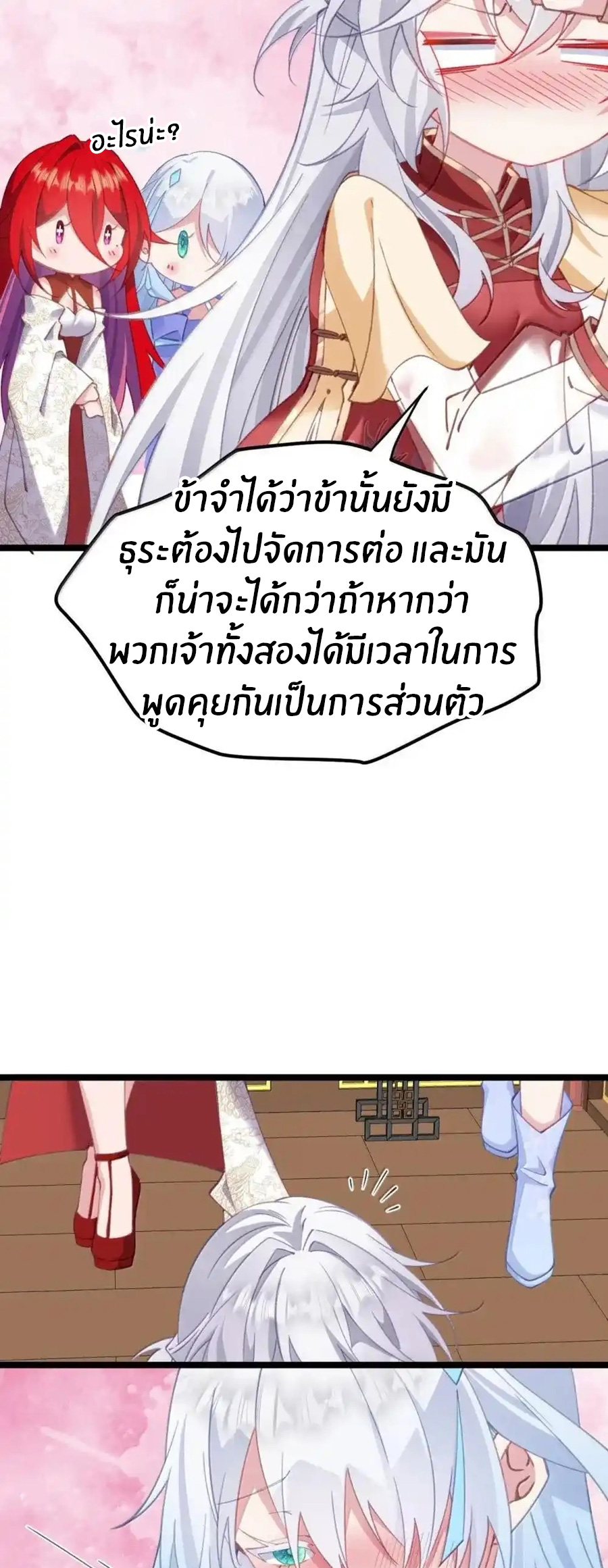 Crash into the body of the emperor's daughter ตอนที่ 23 หน้า 3