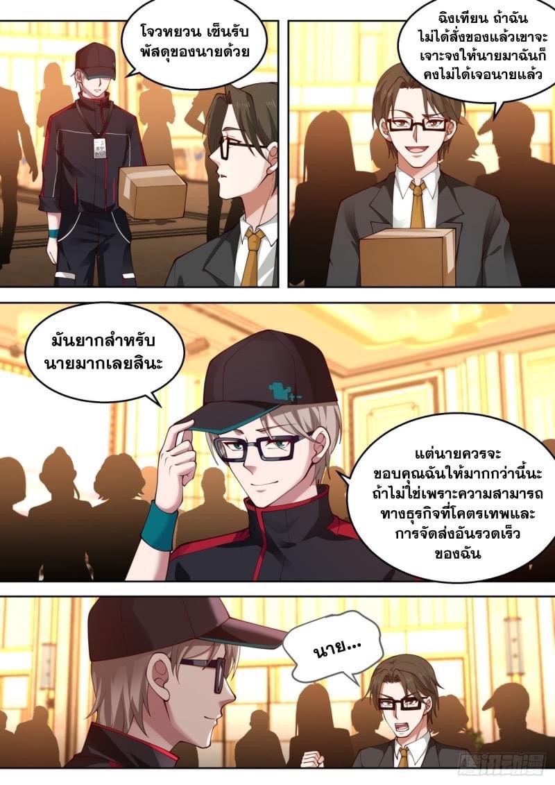 ฉันส่งของจนได้รางวัลสุดล้ำค่า ตอนที่ 16 หน้า 4