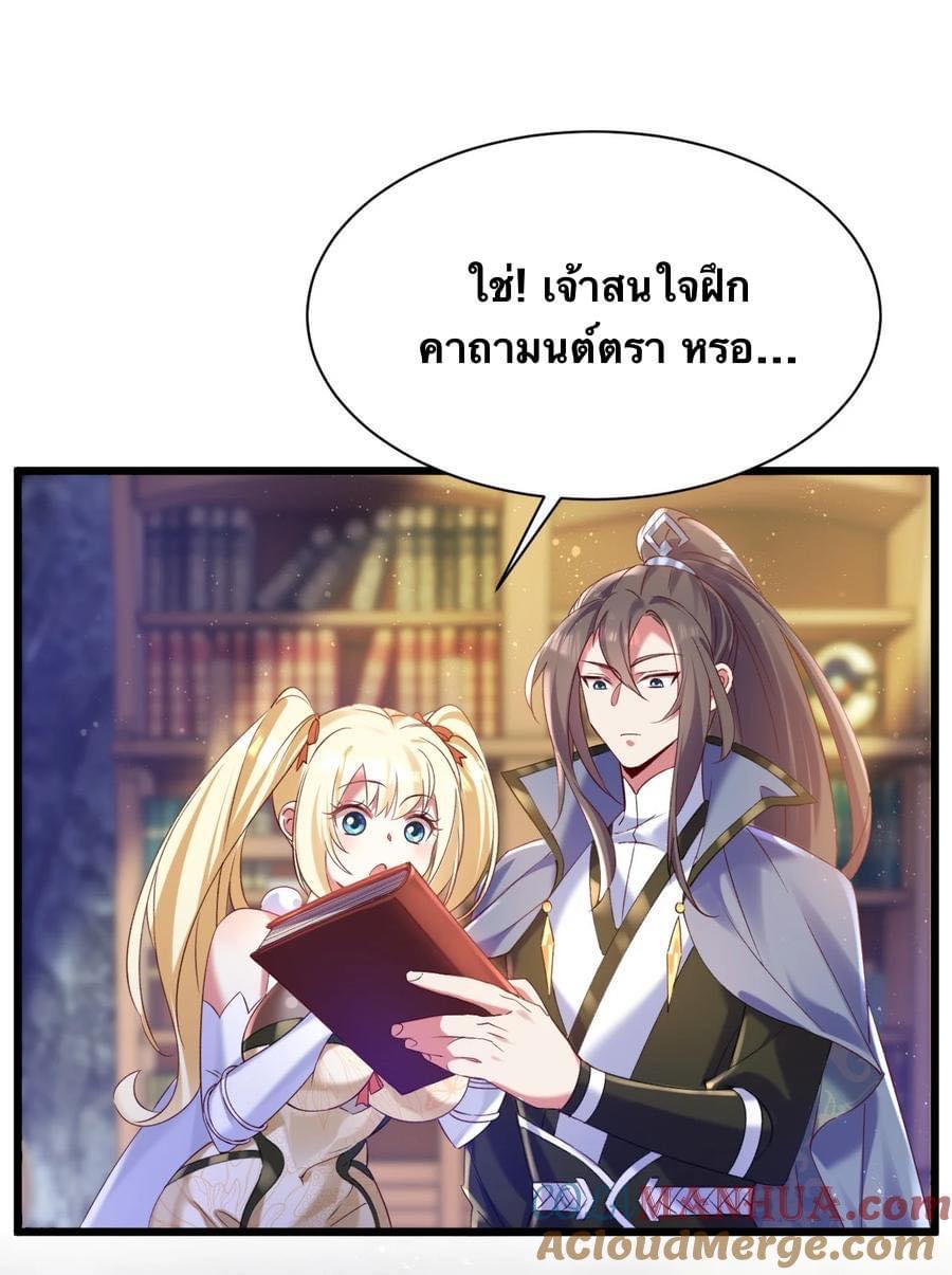 เทพเซียนอมตะตกสวรรค์ (เเม่มดเบิ้มๆ) ตอนที่ 10 หน้า 18