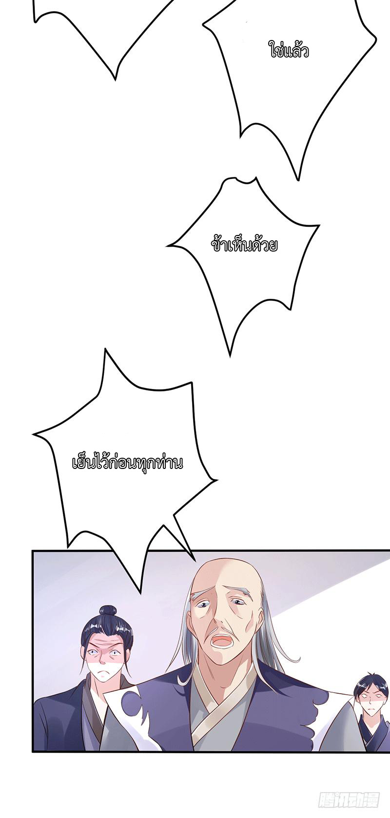 Peerless Scripture of Chaos ตอนที่ 27 หน้า 30