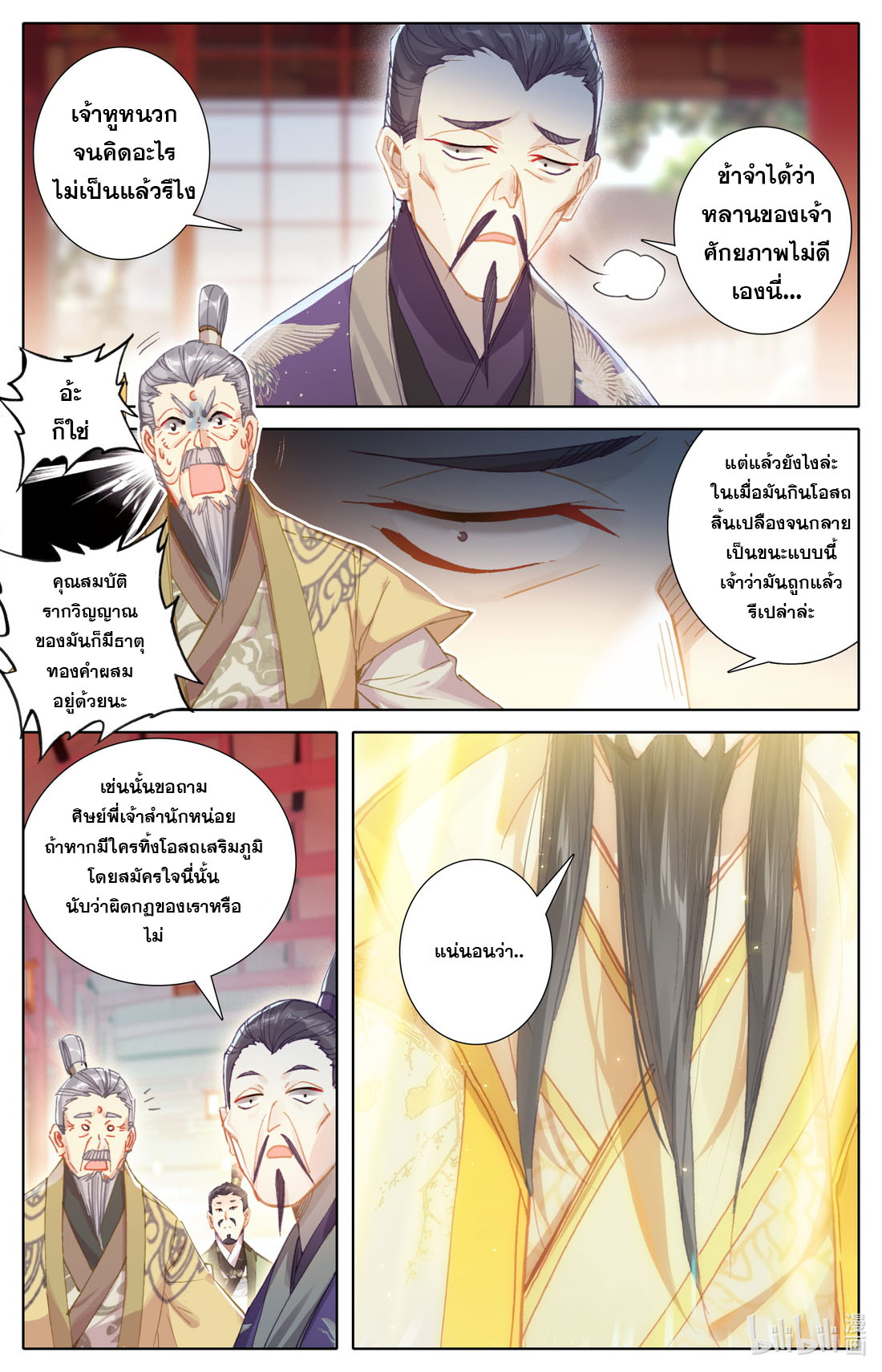 A record of a mortal's journey to immortality(ทันจีน) ตอนที่ 69 หน้า 7